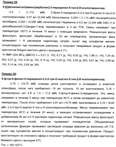 Новые соединения, производные от 5-тиоксилозы, и их терапевтическое применение (патент 2412195)