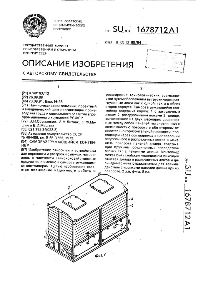 Саморазгружающийся контейнер (патент 1678712)