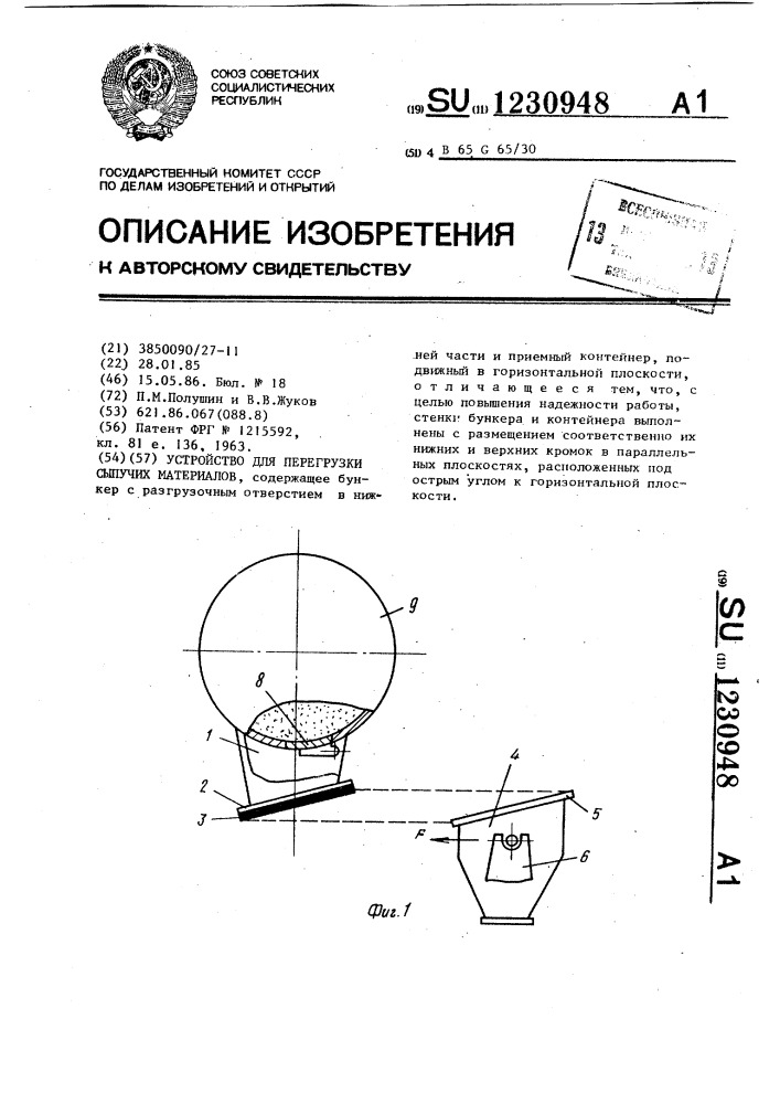 Устройство для перегрузки сыпучих материалов (патент 1230948)