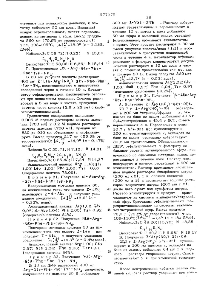 Способ получения полипептидов (патент 577975)