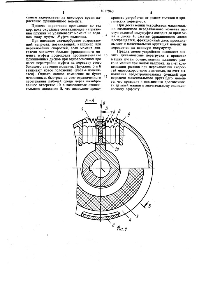 Предохранительная дисковая муфта (патент 1017843)