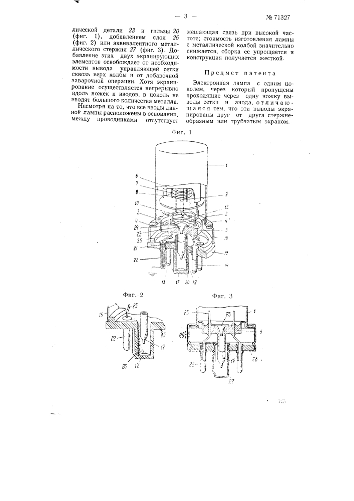Электронная лампа (патент 71327)