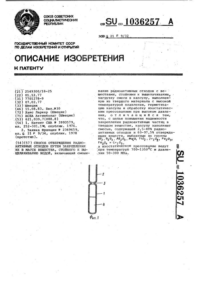 Способ отверждения радиоактивных отходов путем закрепления их в массе вещества,стойкого к выщелачиванию водой (патент 1036257)