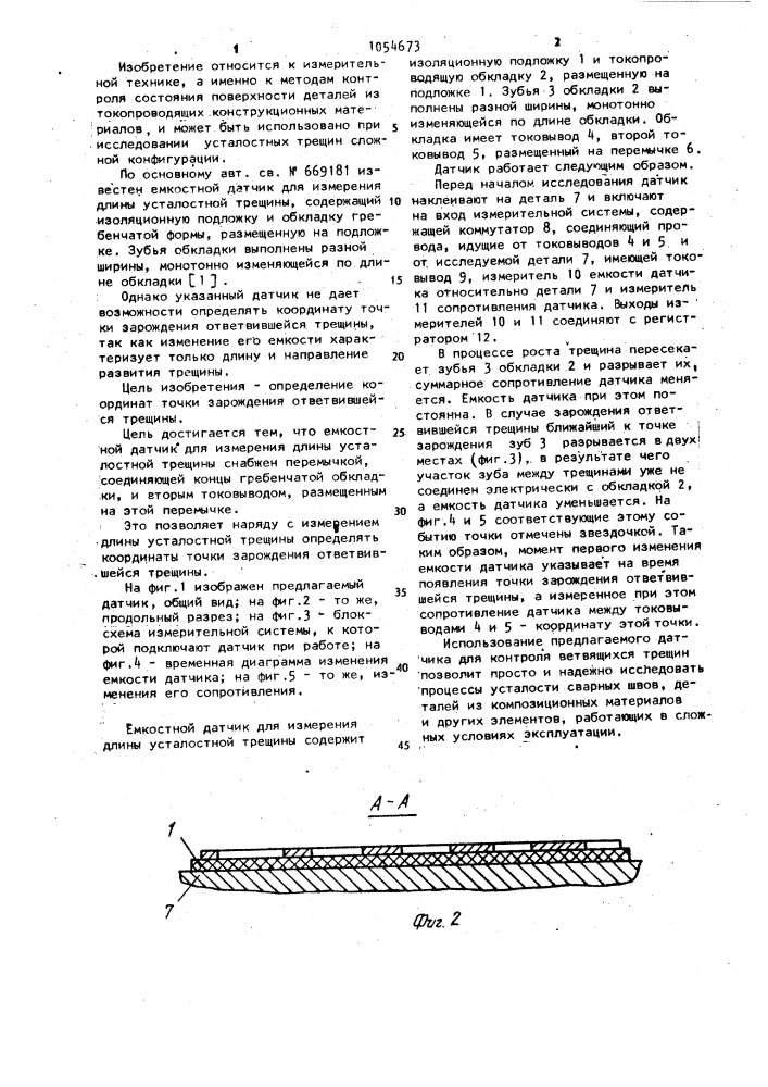 Емкостной датчик для измерения длины усталостной трещины (патент 1054673)