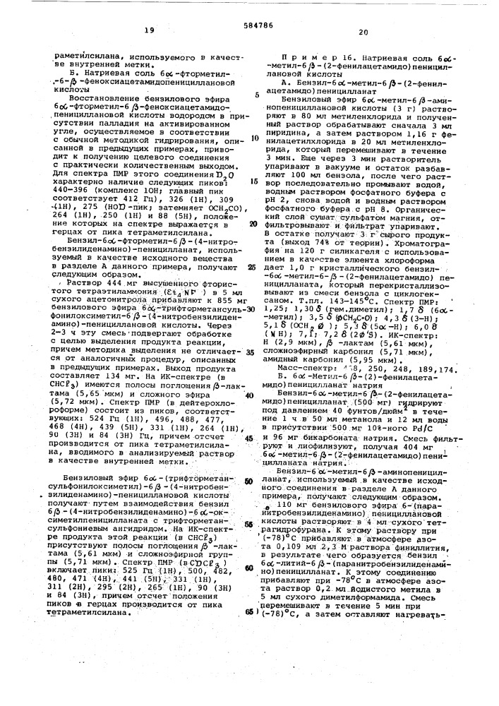 Способ получения замещенных пенициллинов (патент 584786)