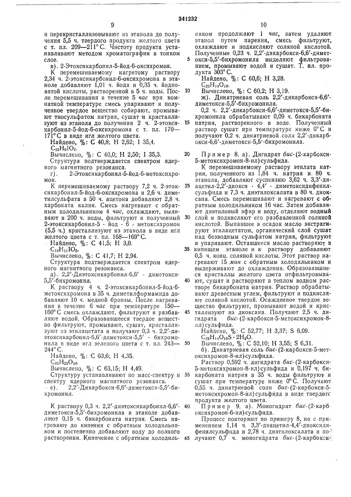 Способ получения б«с-хромониловых солей (патент 341232)