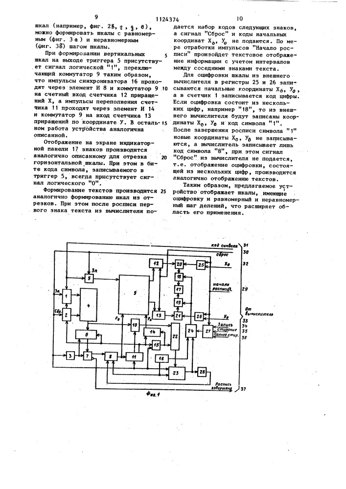 Устройство для отображения информации (патент 1124374)