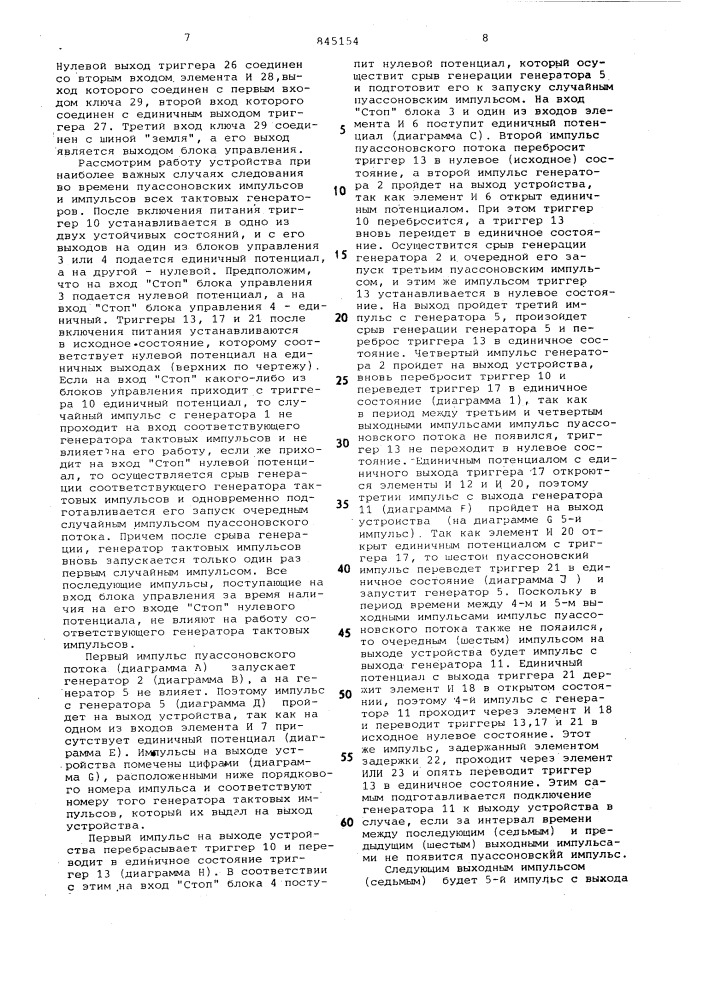 Генератор равномерно распределенныхслучайных интервалов времени (патент 845154)