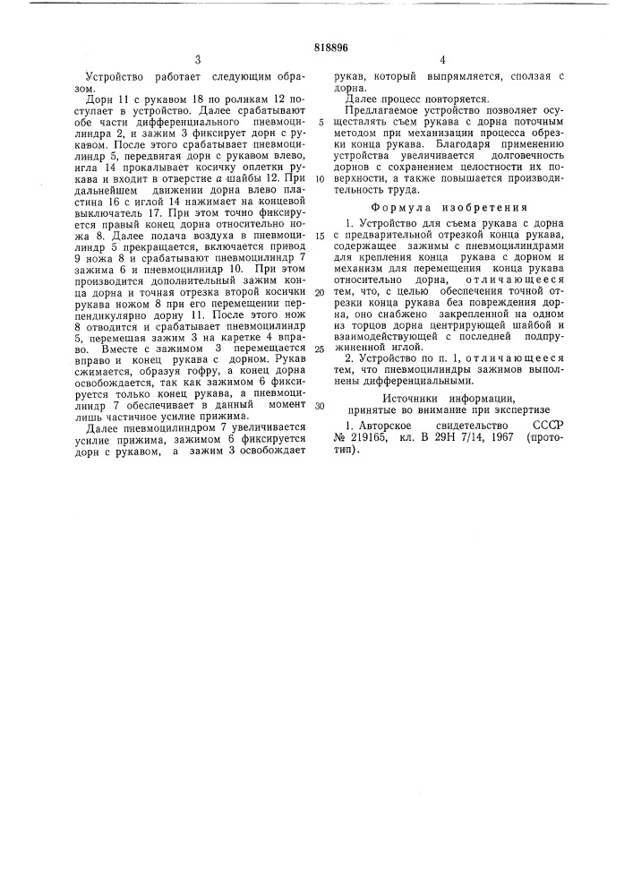 Устройство для съема рукава с дорнас предварительной отрезкой концарукава (патент 818896)