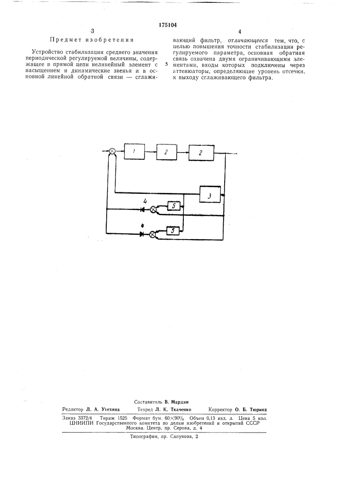 Патент ссср  175104 (патент 175104)