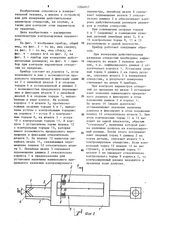 Прибор для измерения отверстий (патент 1204917)