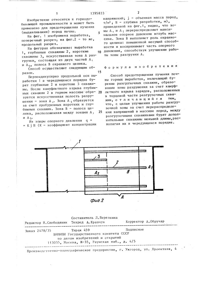 Способ предотвращения пучения почвы горных выработок (патент 1395833)