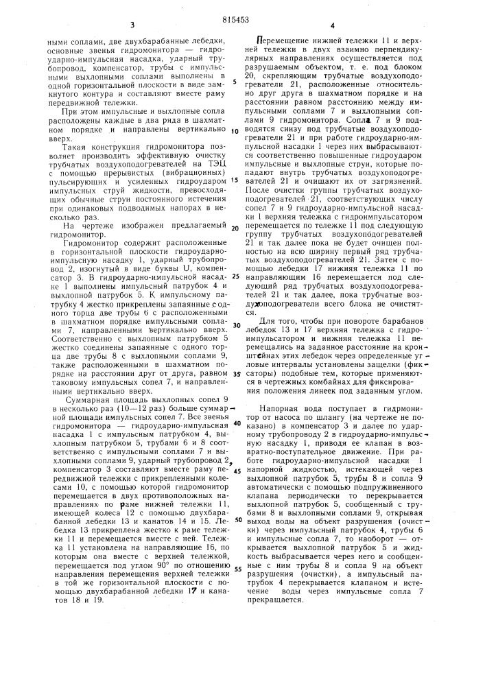 Установка для очистки трубчатыхвоздухоподогревателей (патент 815453)