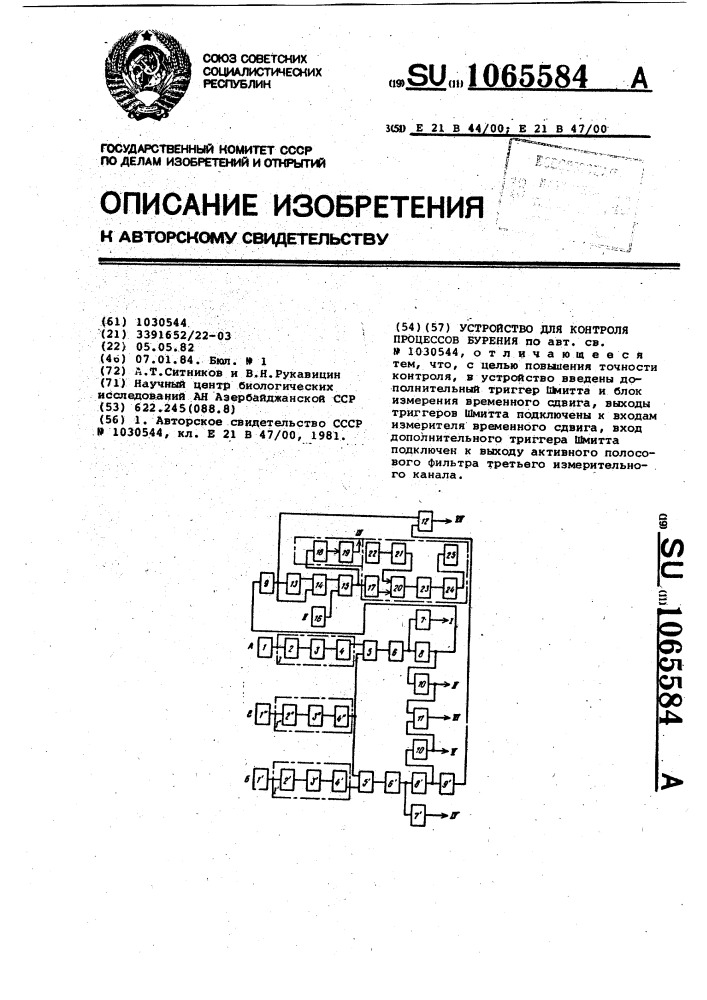 Устройство для контроля процессов бурения (патент 1065584)