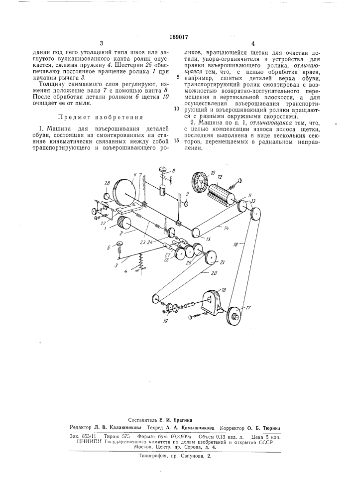 Патент ссср  169017 (патент 169017)