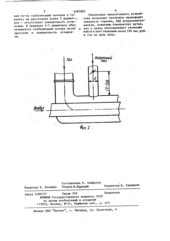 Устройство регулирования температуры продуктов горения доменных воздухонагревателей (патент 1167203)