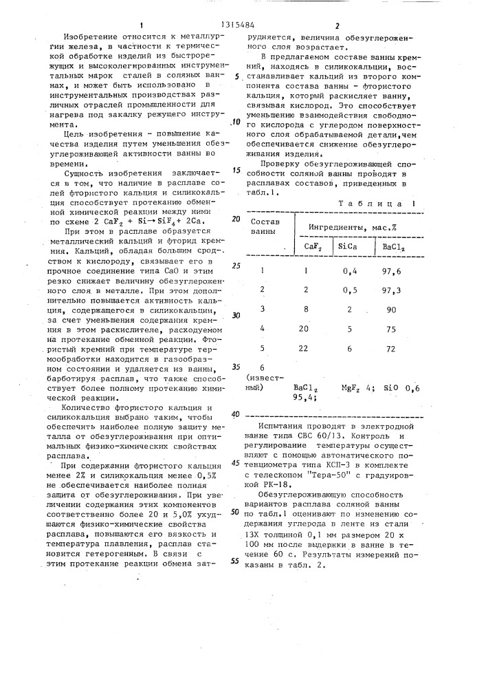 Состав соляной ванны для высокотемпературного нагрева под закалку изделий (патент 1315484)