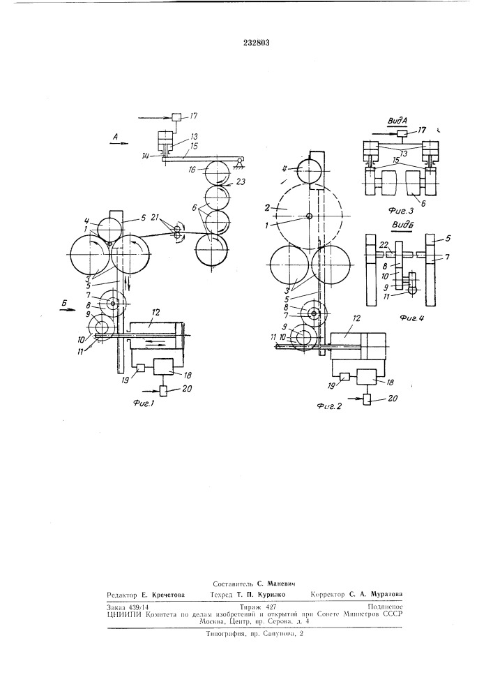 Устройство для навивания холста (патент 232803)