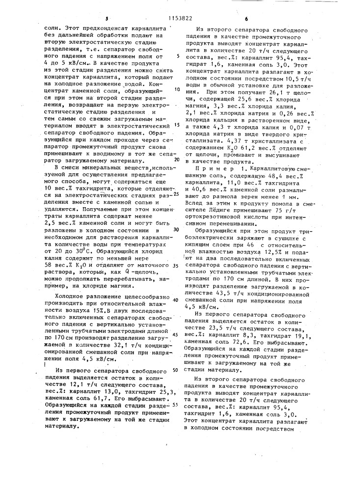 Способ обогащения природного карналлита (патент 1153822)