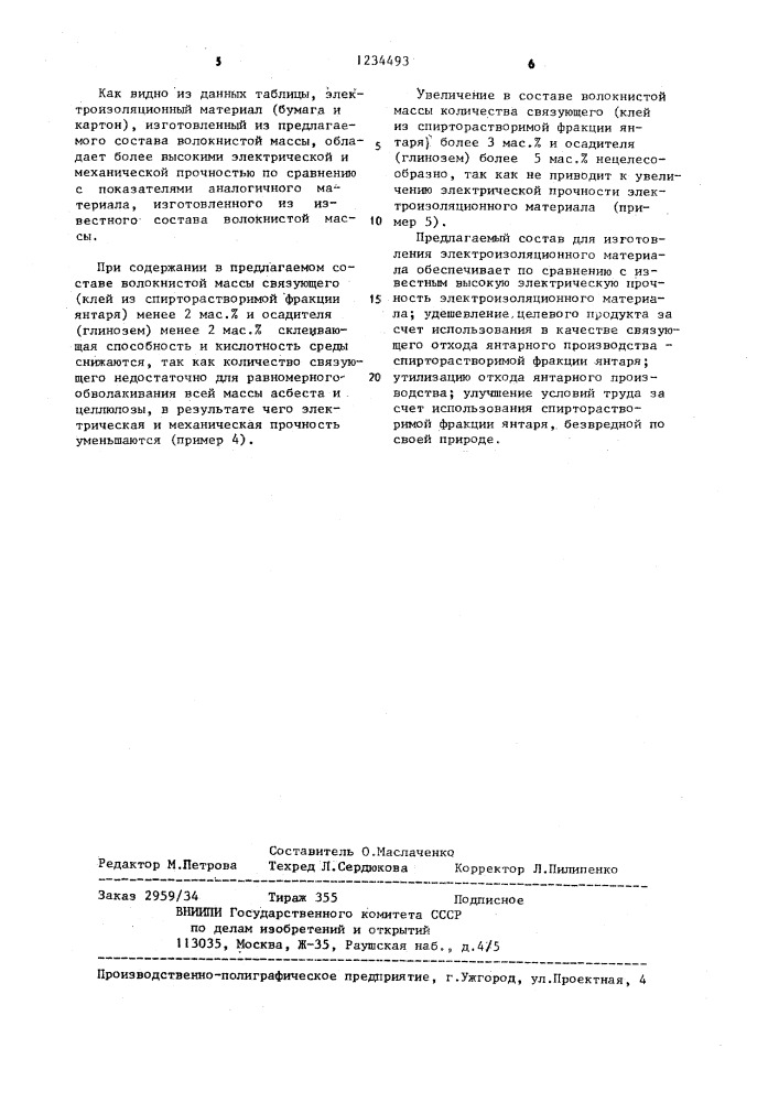 Состав для изготовления электроизоляционного материала (патент 1234493)