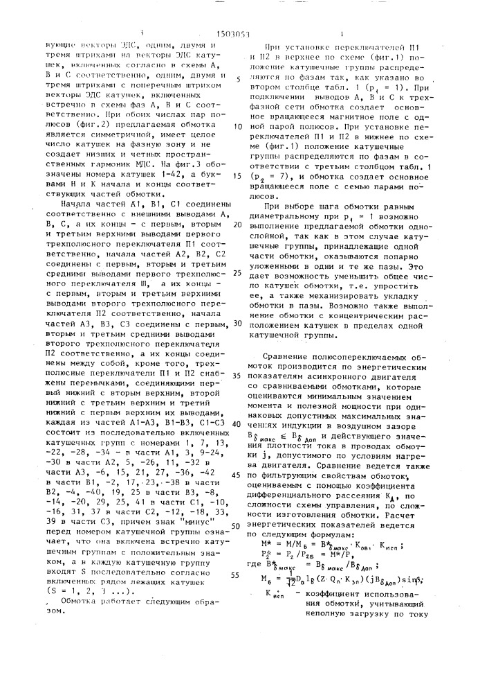 Трехфазная полюсопереключаемая обмотка на 1 и 7 пар полюсов (патент 1503053)