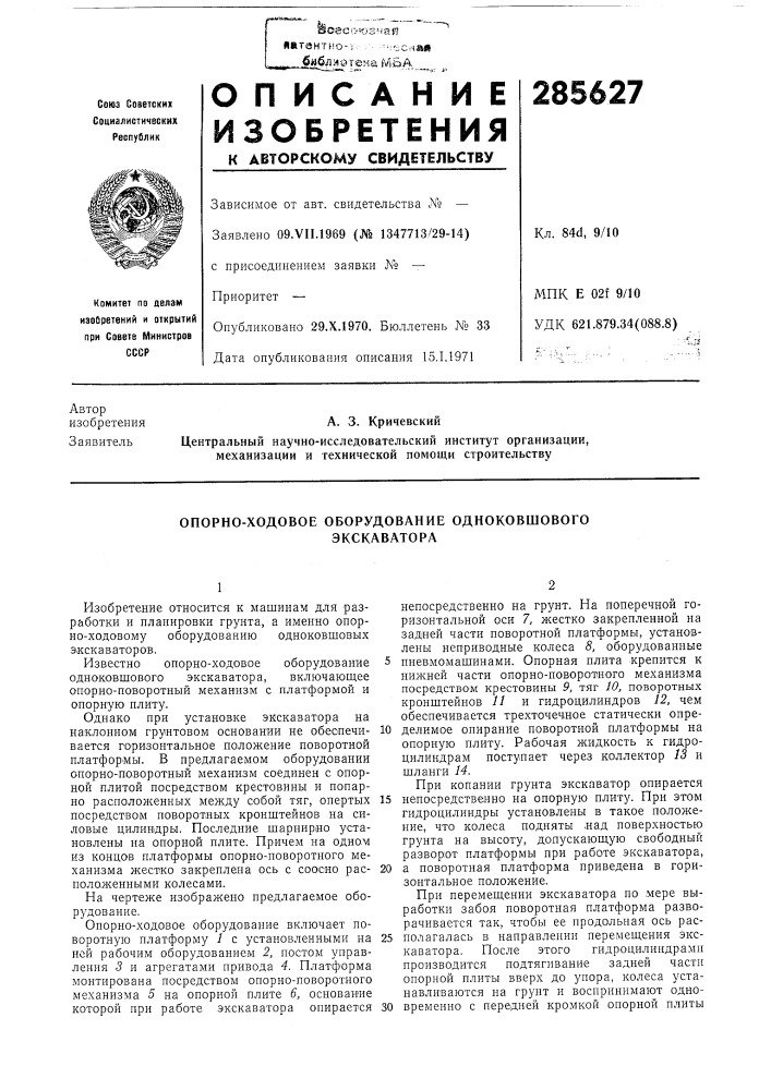 Патент ссср  285627 (патент 285627)