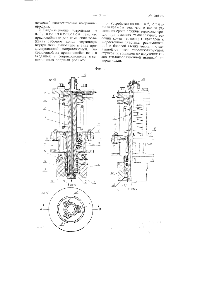 Устройство для измерения температуры во вращающихся печах (патент 100332)