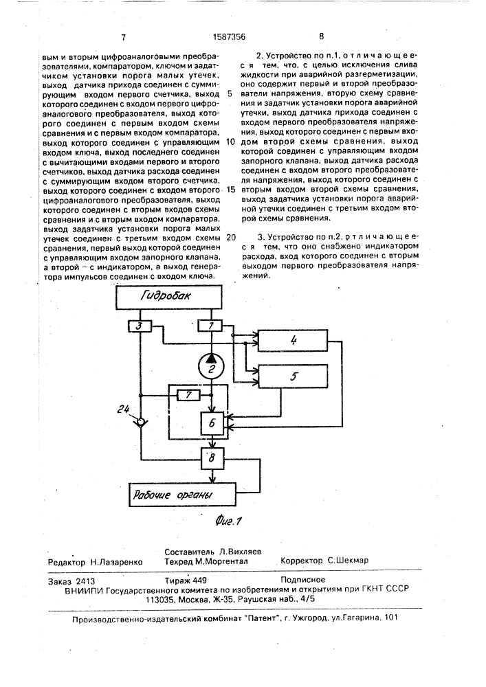 Устройство для контроля целостности гидропривода (патент 1587356)