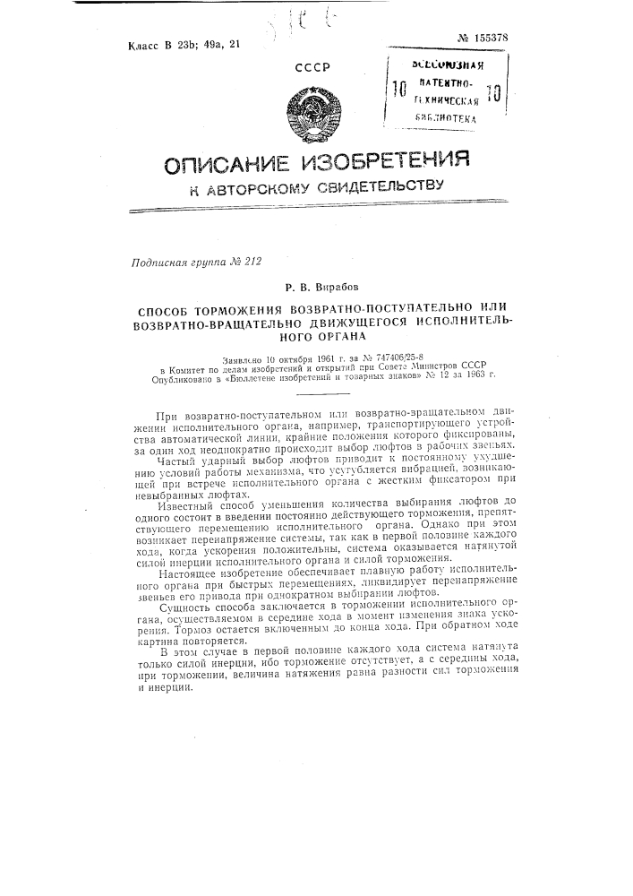 Патент ссср  155378 (патент 155378)