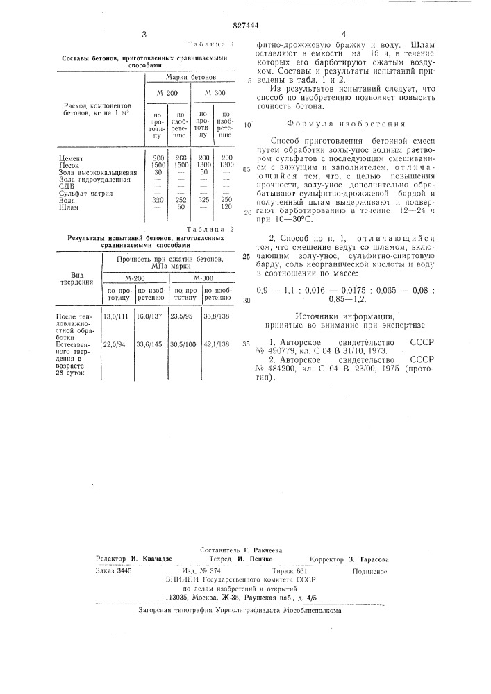 Способ приготовления бетонной смеси (патент 827444)