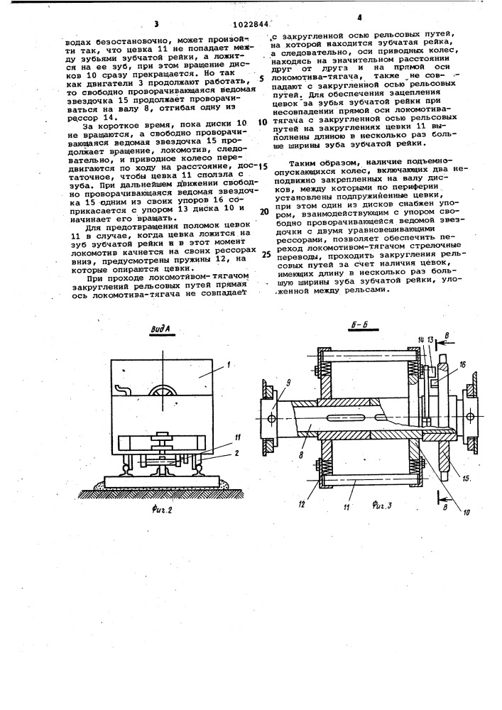 Шахтный локомотив (патент 1022844)