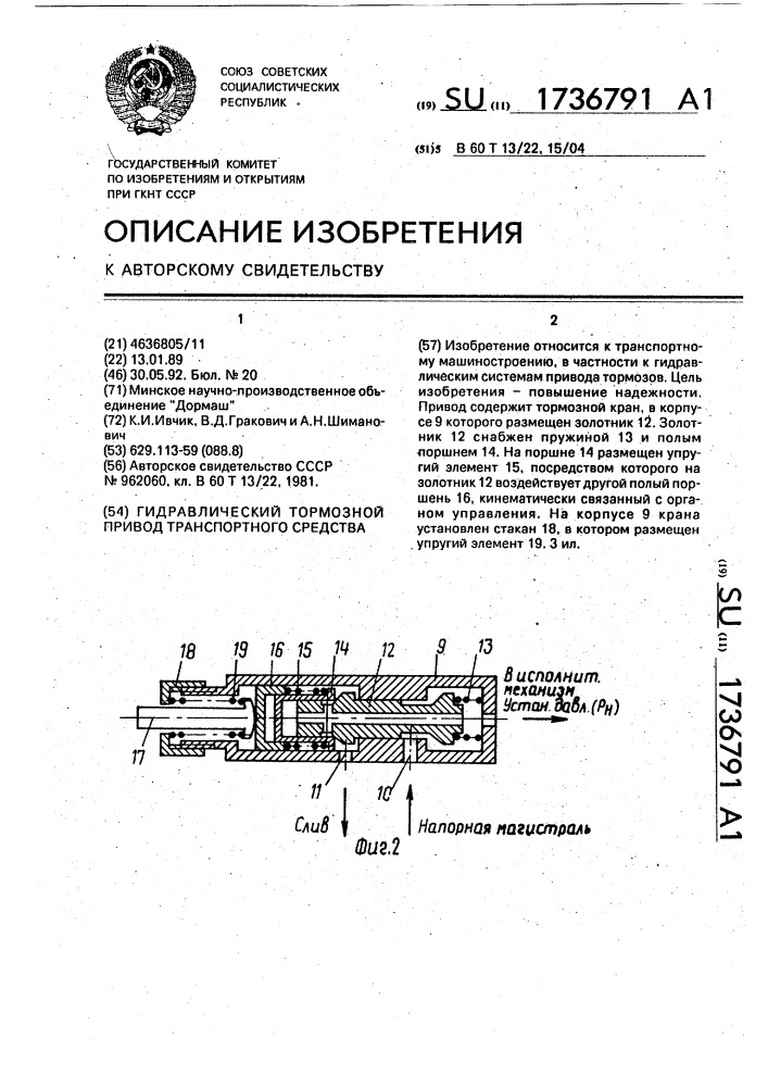 Гидравлический тормозной привод транспортного средства (патент 1736791)