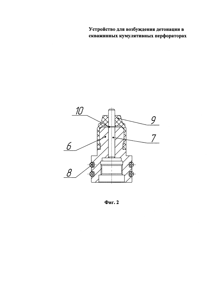 Устройство для возбуждения детонации в скважинных кумулятивных перфораторах (патент 2612170)