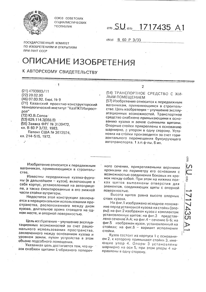 Транспортное средство с жилым помещением (патент 1717435)