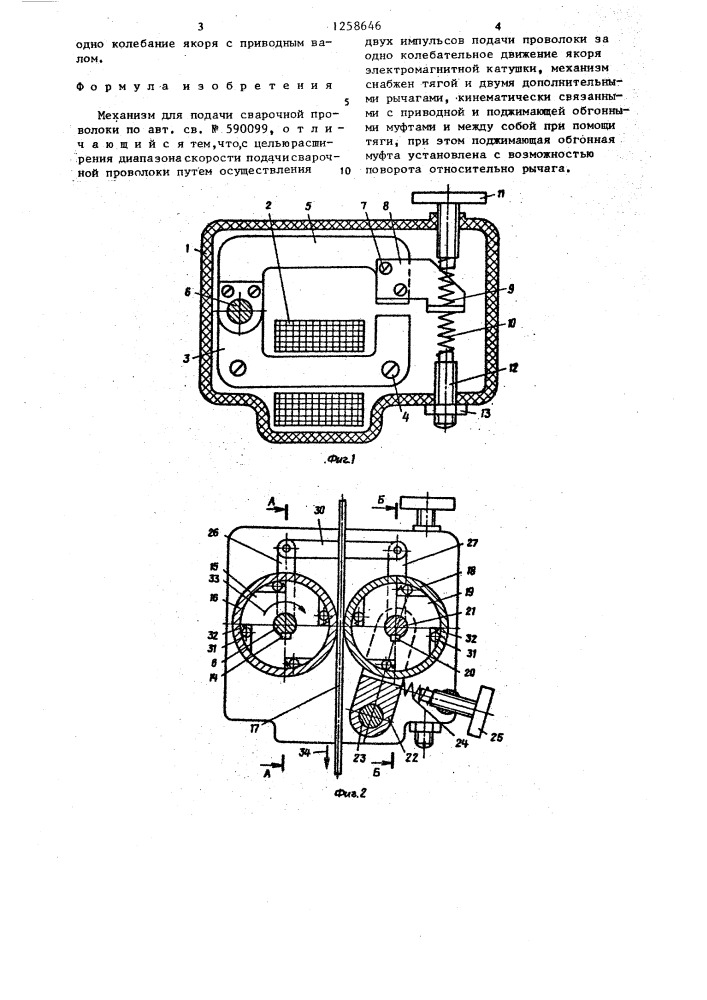 Механизм для подачи сварочной проволоки (патент 1258646)