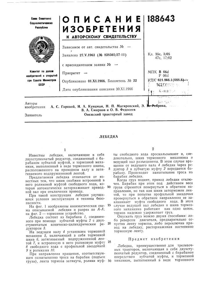 Патент ссср  188643 (патент 188643)