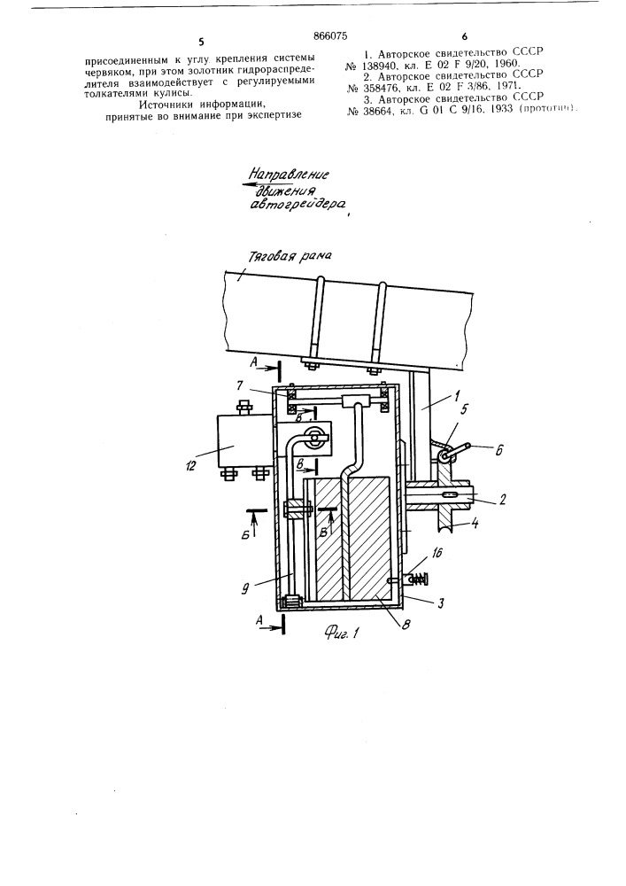 Гидравлическая система стабилизации угла наклона отвала автогрейдера в поперечной плоскости (патент 866075)