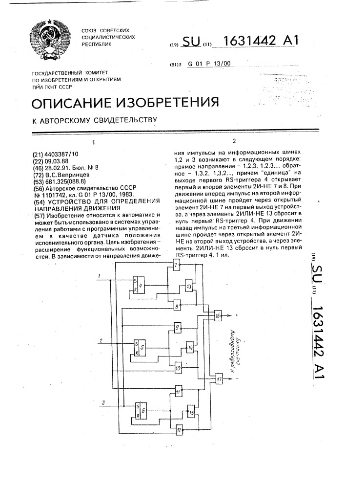 Устройство для определения направления движения (патент 1631442)