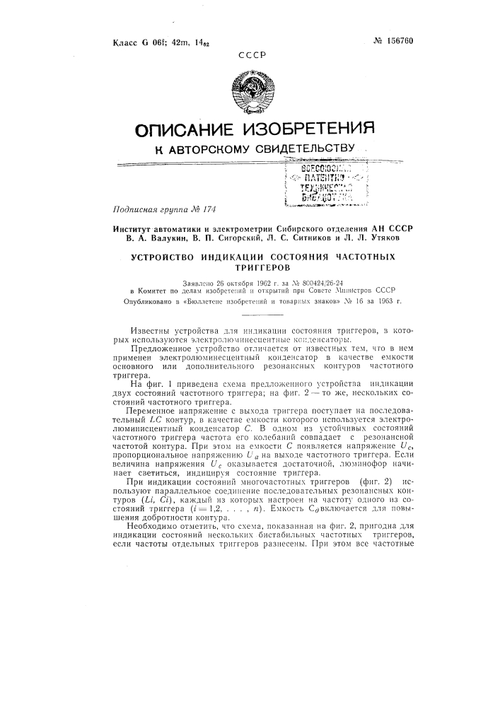 Патент ссср  156760 (патент 156760)