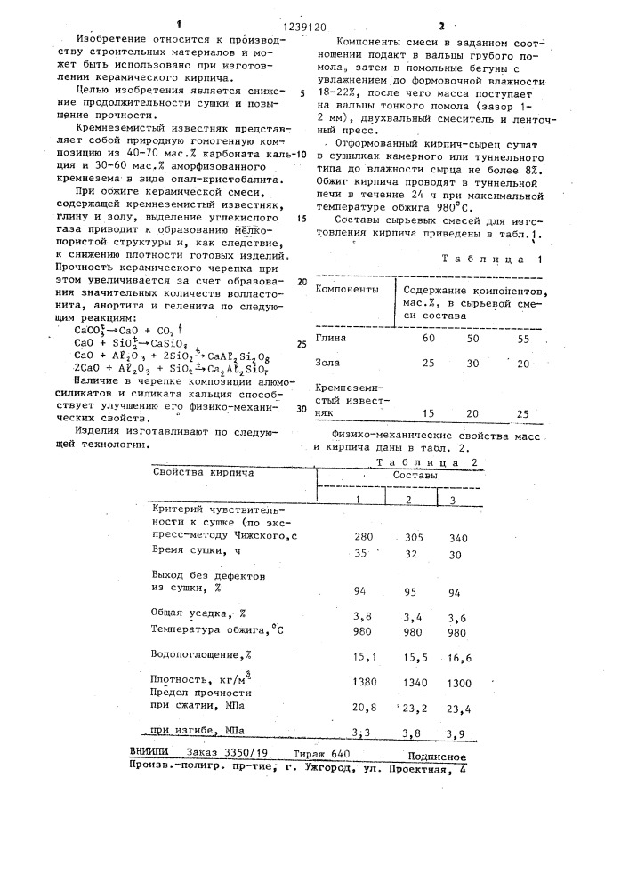 Сырьевая смесь (патент 1239120)