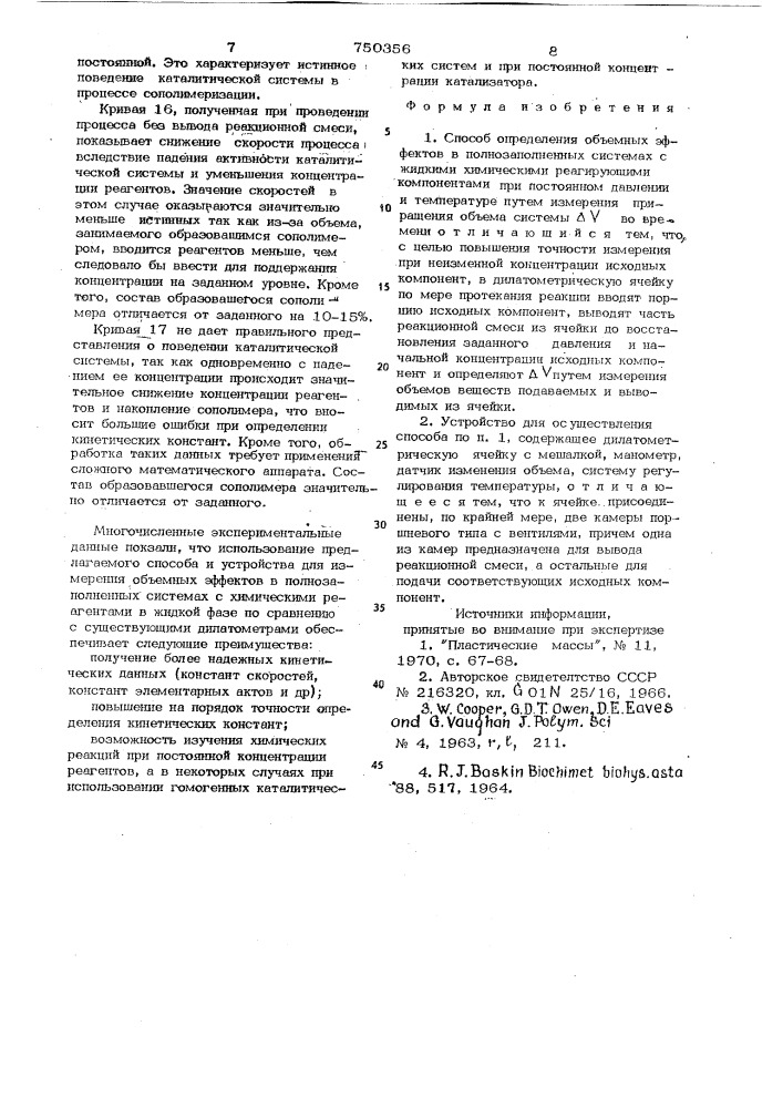 Способ определения объемных эффектов и устройство для осуществления способа (патент 750356)