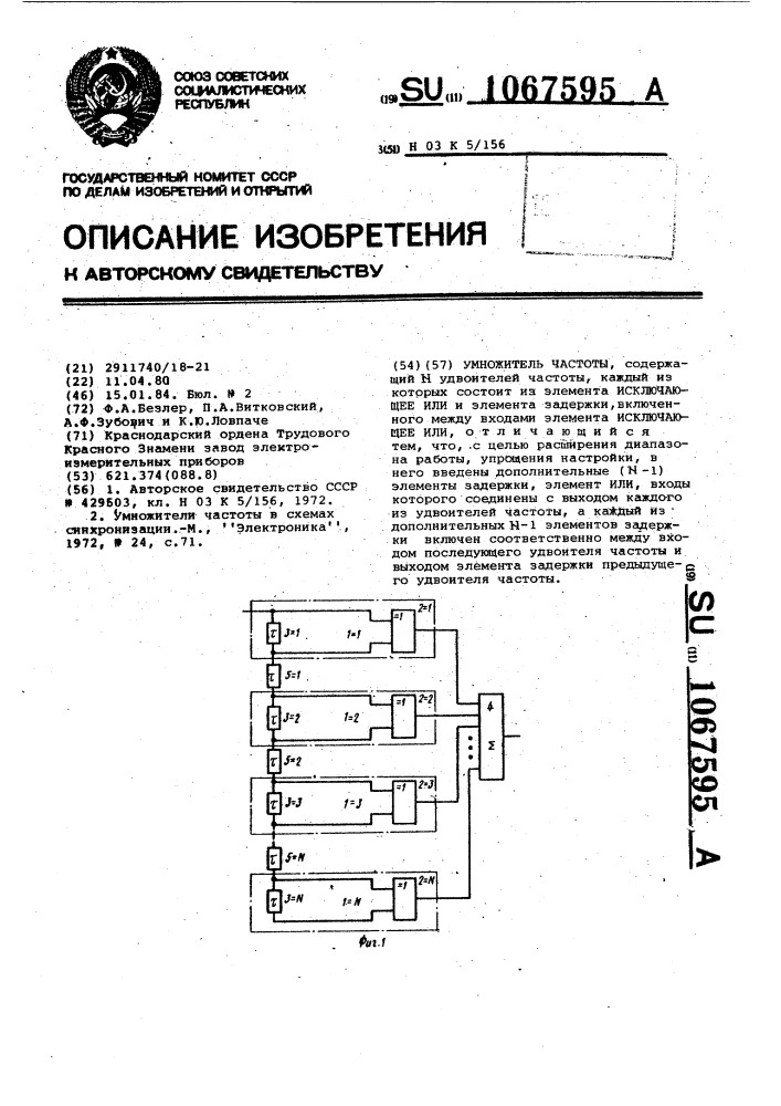 Умножитель частоты (патент 1067595)