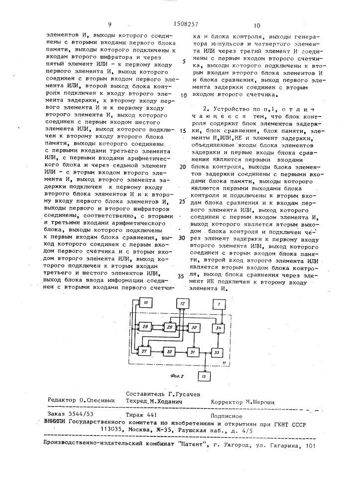 Устройство для учета производительности транспортного средства (патент 1508257)