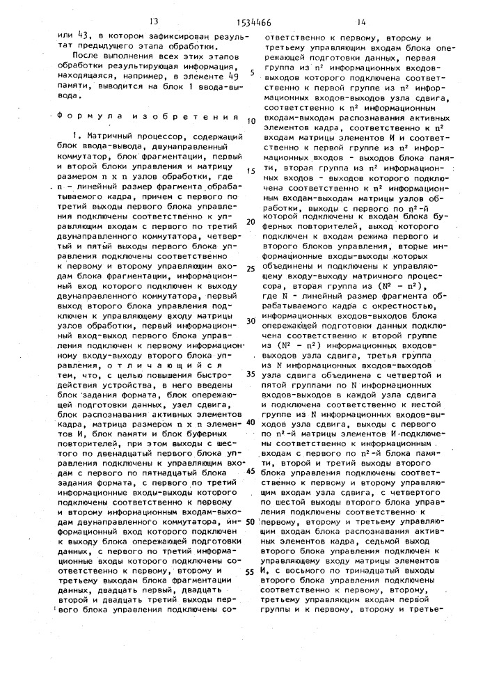 Матричный процессор (патент 1534466)