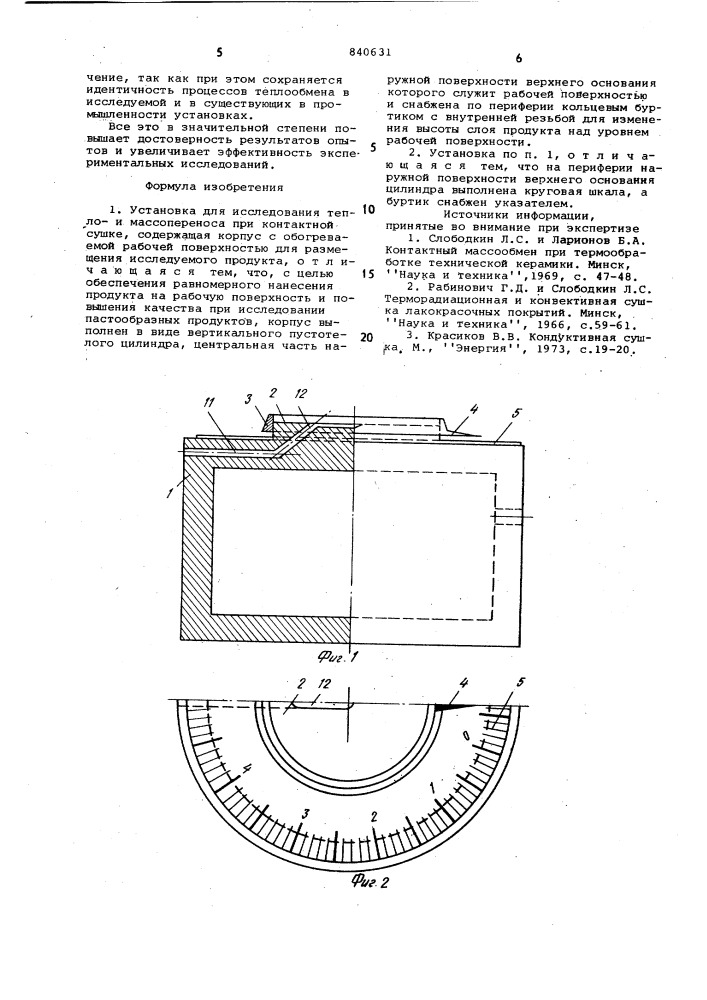 Установка для исследования теплоимассопереноса при контактной сушке (патент 840631)