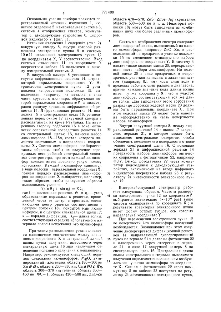Быстродействующий спектрометр (патент 771480)