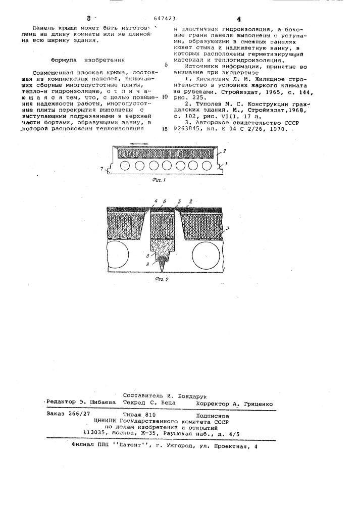 Совмещенная плоская крыша (патент 647423)