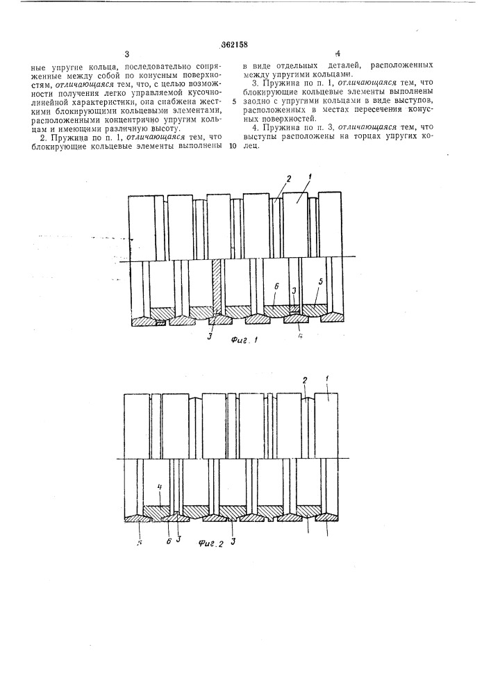 'всесоюзная j (патент 362158)
