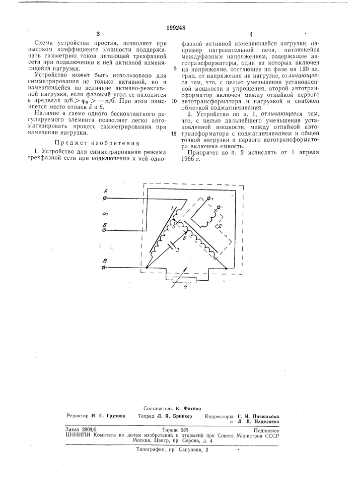 Устройство для симметрирования режима трехфазной сети (патент 199248)