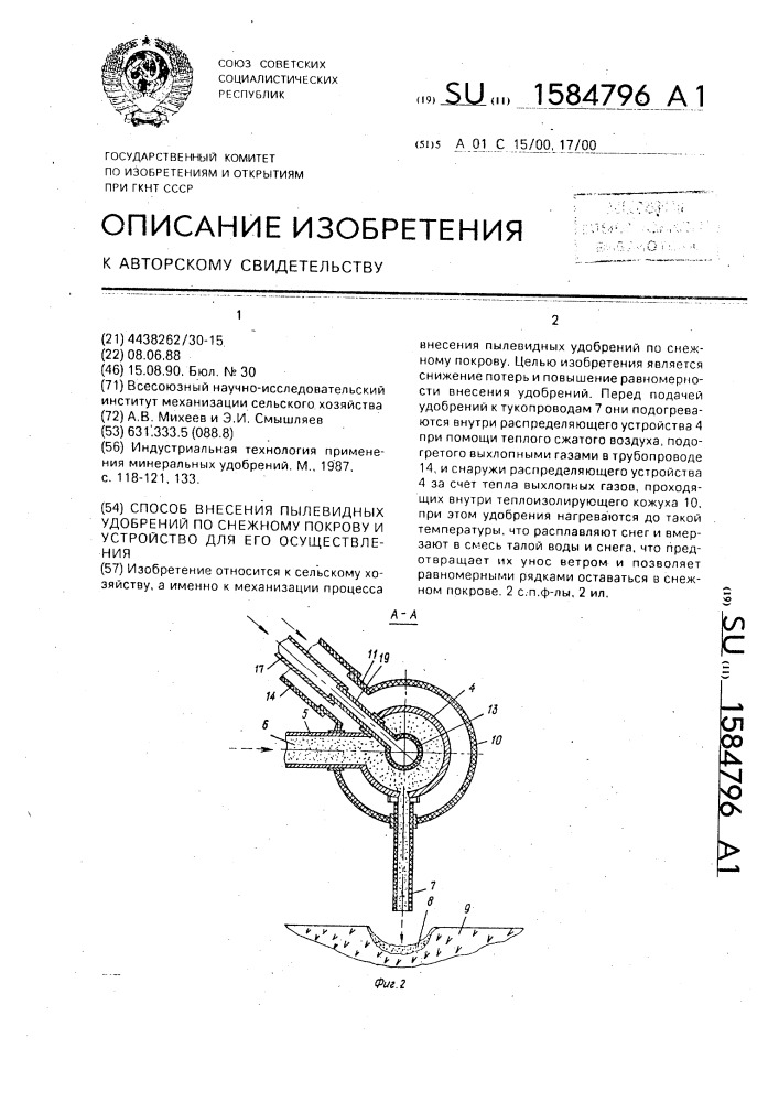 Способ внесения пылевидных удобрений по снежному покрову и устройство для его осуществления (патент 1584796)